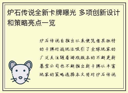 炉石传说全新卡牌曝光 多项创新设计和策略亮点一览