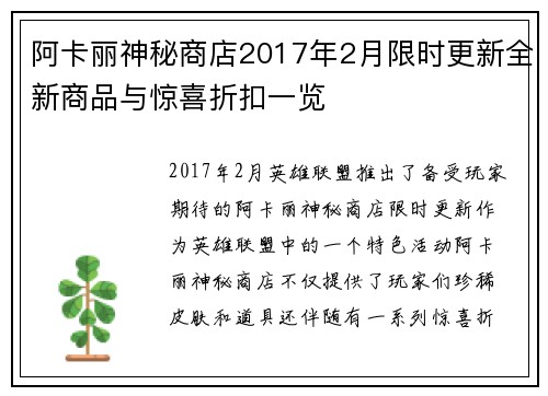 阿卡丽神秘商店2017年2月限时更新全新商品与惊喜折扣一览