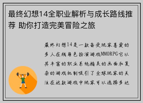 最终幻想14全职业解析与成长路线推荐 助你打造完美冒险之旅