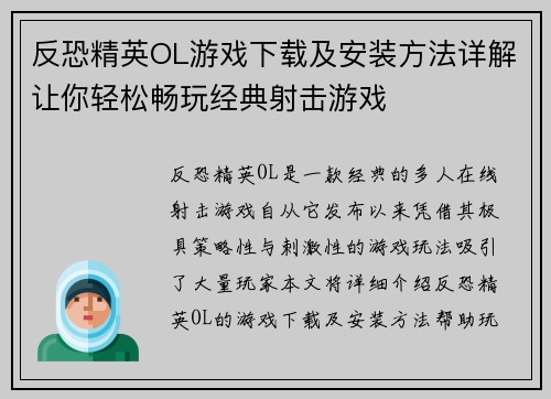 反恐精英OL游戏下载及安装方法详解让你轻松畅玩经典射击游戏