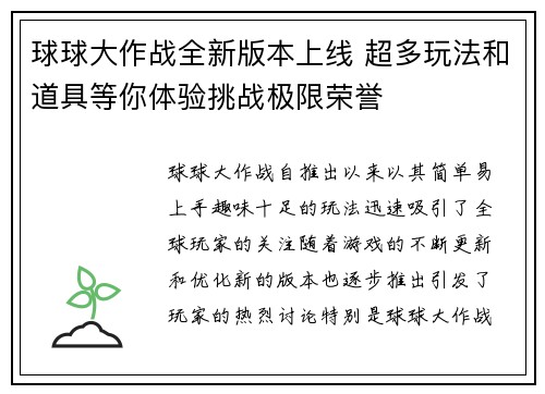 球球大作战全新版本上线 超多玩法和道具等你体验挑战极限荣誉