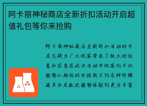 阿卡丽神秘商店全新折扣活动开启超值礼包等你来抢购