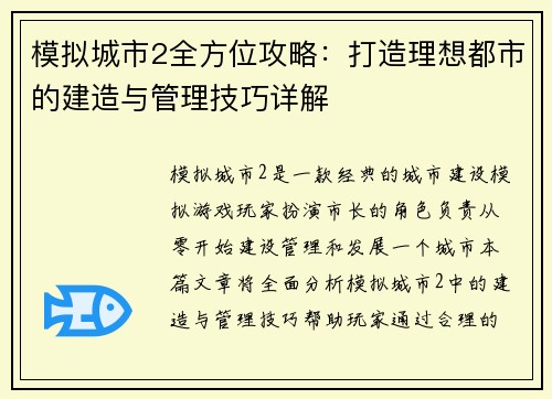 模拟城市2全方位攻略：打造理想都市的建造与管理技巧详解