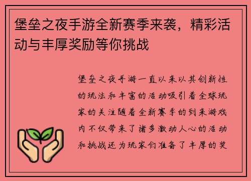 堡垒之夜手游全新赛季来袭，精彩活动与丰厚奖励等你挑战