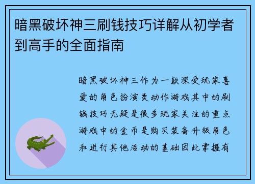 暗黑破坏神三刷钱技巧详解从初学者到高手的全面指南 暗黑破坏神三刷钱技巧详解从初学者到高手的全面指南